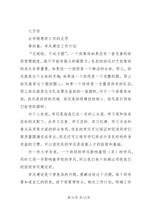 建设工作计划(精选多篇).docx