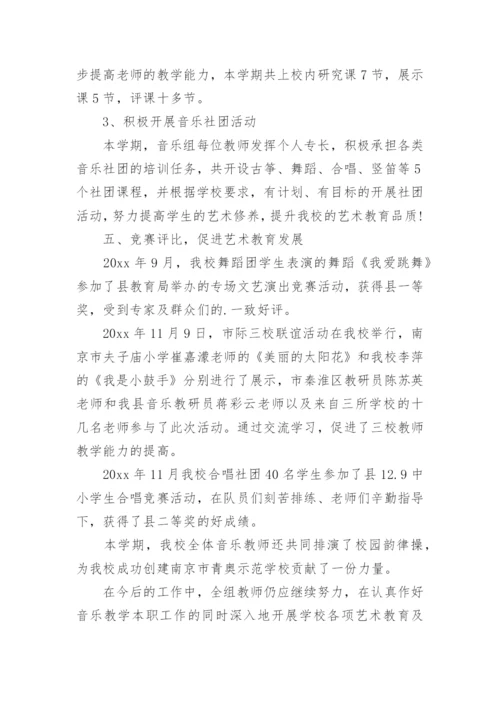 音乐教研组工作总结_48.docx