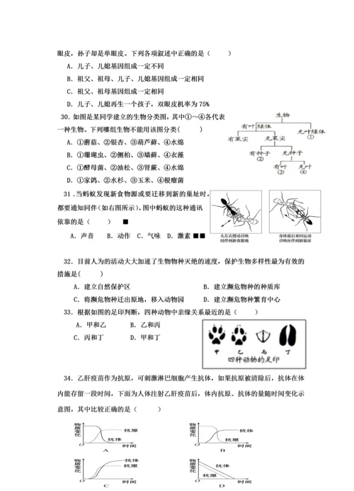 市南区八年级生物模拟试题.docx