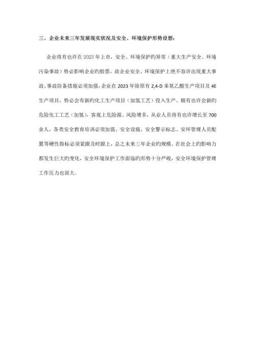 安环部未来三年发展提升计划方案.docx