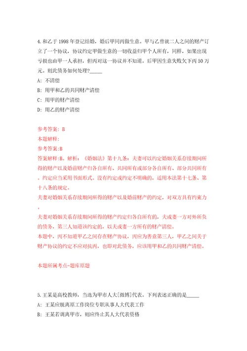 广西南宁经济技术开发区第二期专业技术岗公开招聘16人模拟试卷附答案解析第8期