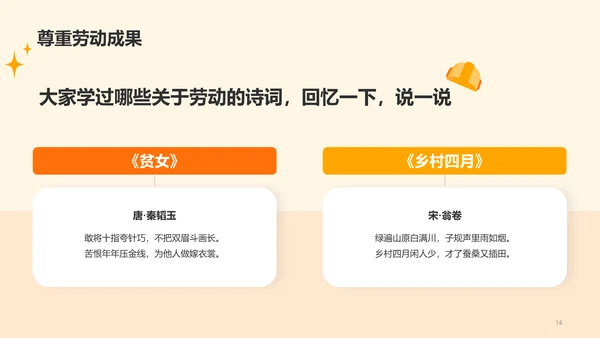 多色插画热爱劳动从我做起教育主题班会PPT