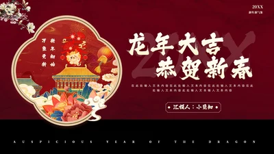 红色花鸟中国风年终工作总结汇报PPT