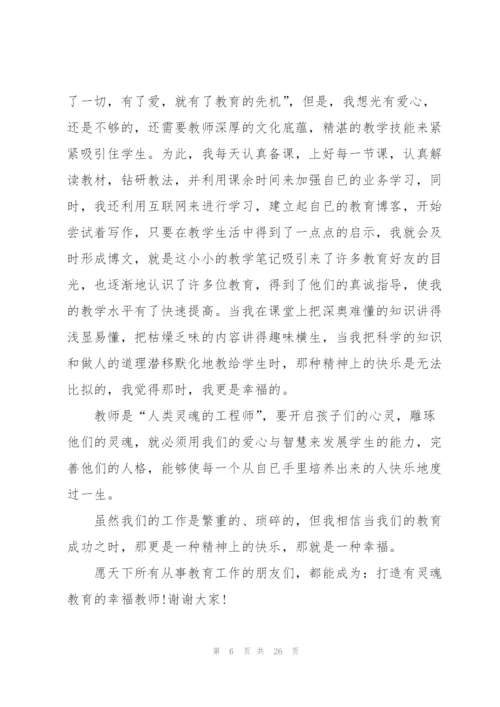 教师个人师德发言稿范文10篇.docx