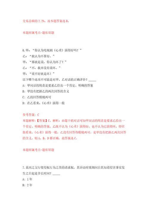 2021年12月湖南省郴州北湖机场有限公司2021年招聘5名专业技术人员练习题及答案第3版