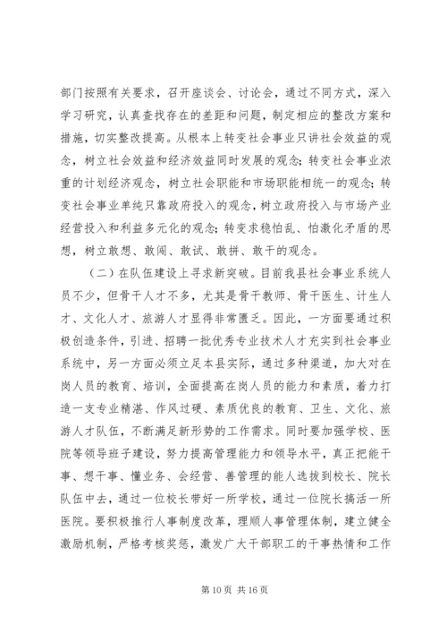 解放思想的学习体会.docx