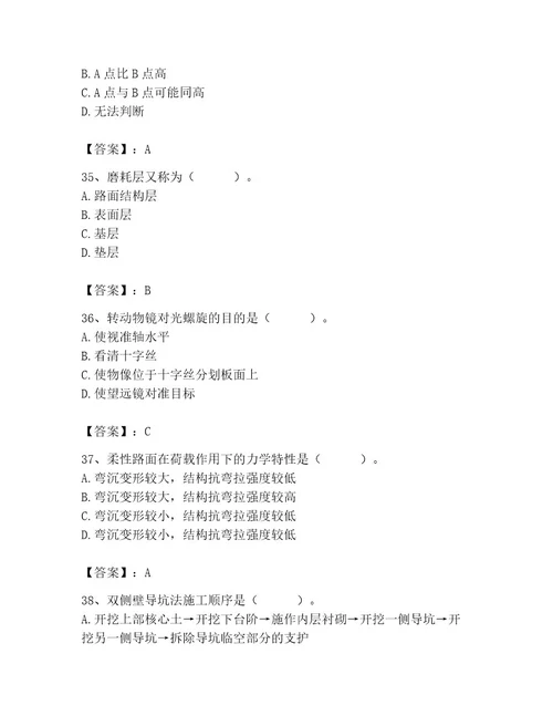 施工员之市政施工基础知识题库及参考答案夺分金卷