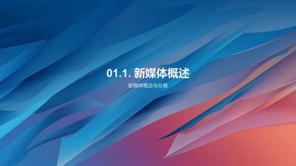 未来新媒体趋势及对教育行业的影响