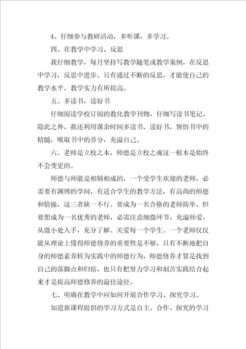 教师继续教育个人学习总结2