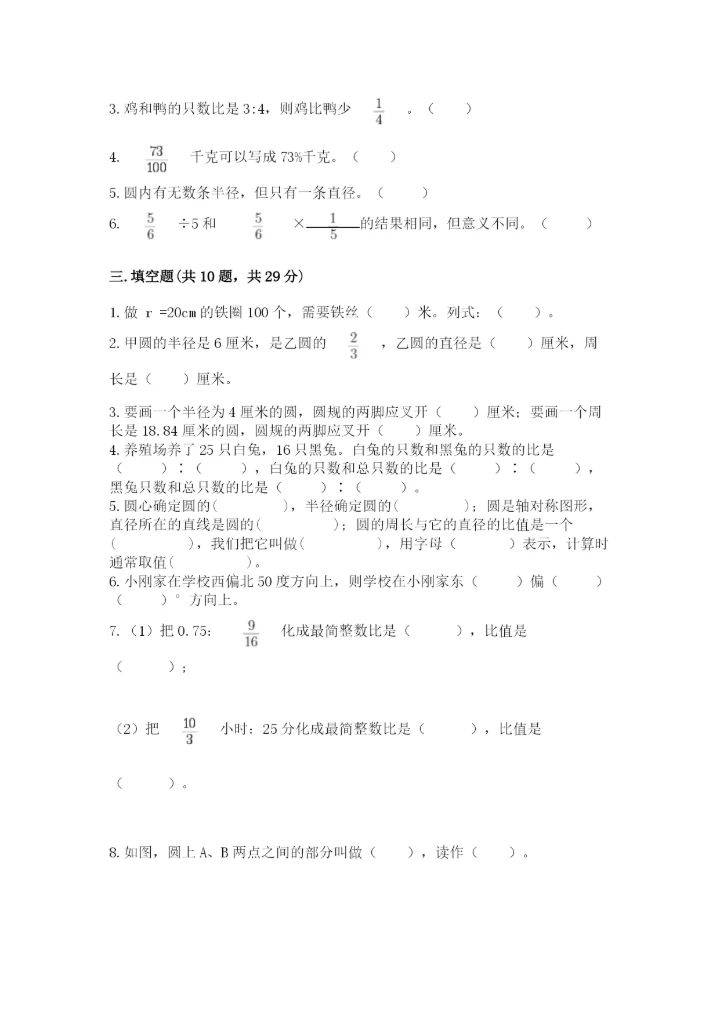 2022六年级上册数学期末测试卷带答案（预热题）.docx