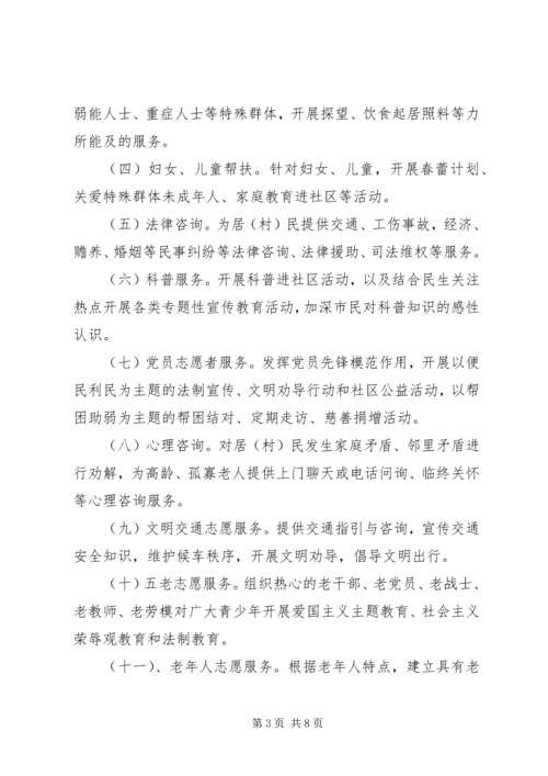 社区XX年志愿服务活动计划.docx