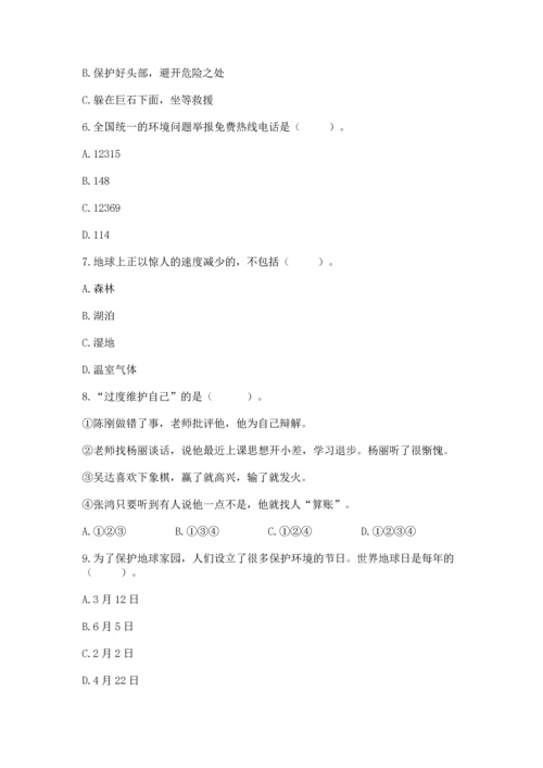 六年级下册道德与法治 《期末测试卷》及答案（有一套）.docx