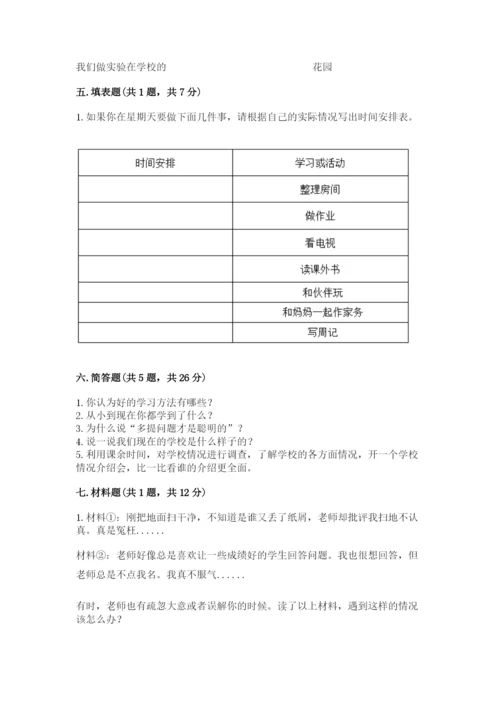 部编版三年级上册道德与法治期中测试卷附完整答案（全优）.docx