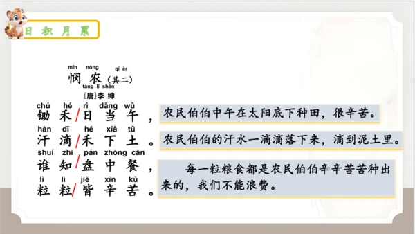 统编版语文一年级上册语文园地四   课件