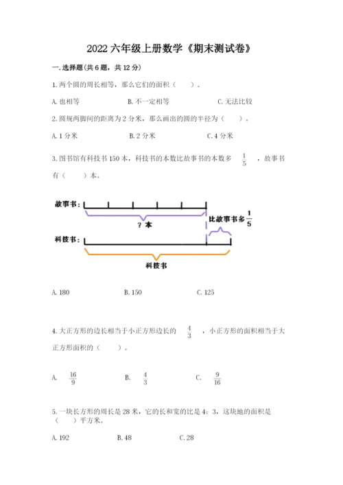 2022六年级上册数学《期末测试卷》精品【b卷】.docx