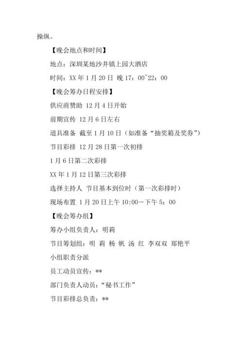 庆祝公司成立两周年联欢晚会策划书.docx