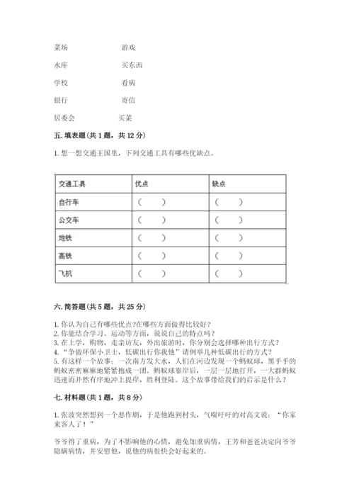 部编版三年级下册道德与法治期末测试卷（典型题）.docx