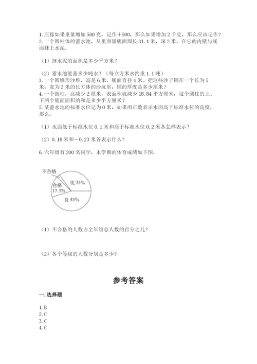 北师大版六年级下册数学 期末检测卷及参考答案【培优】.docx