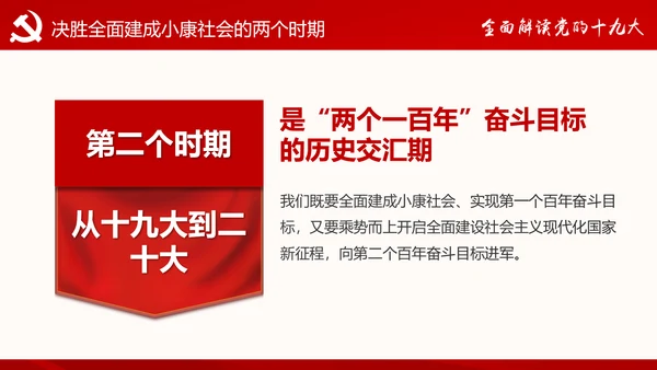 党的十九大报告讲话全文精神学习PPT模板