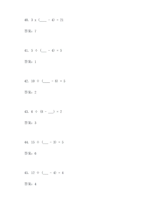 五年级数学下册方程口算题