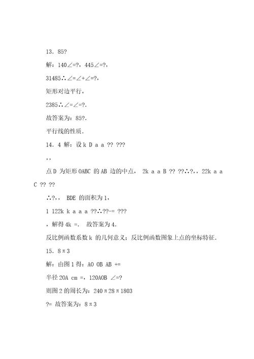 20222023年江苏省盐城市中考数学试卷答案