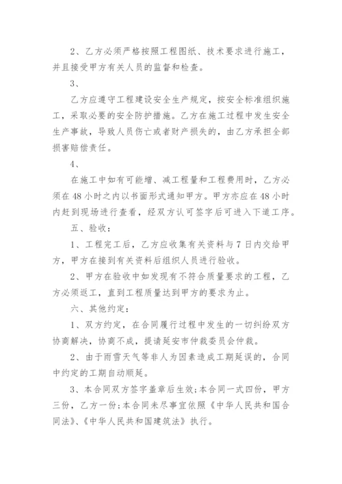 零星工程施工合同_2.docx