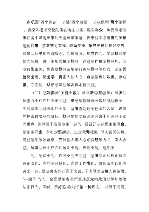 2021政法队伍教育整顿专题研讨发言材料参考例文2篇