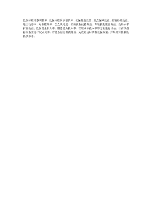 对现行社会救助政策存在问题及对策思考