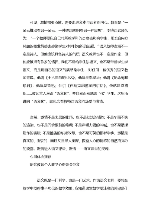 语文教师教学心得体会 (2)