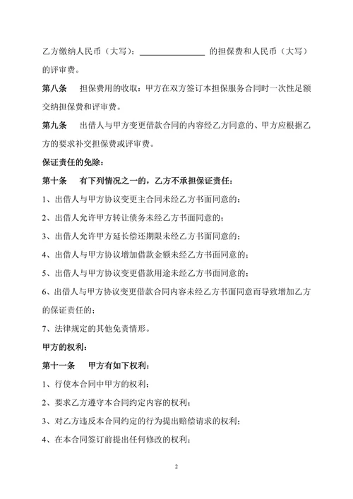 担保服务合同