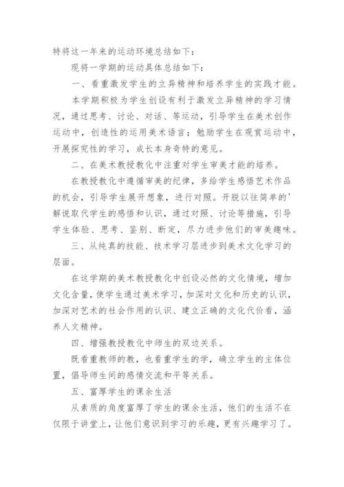 美术社团工作总结.docx