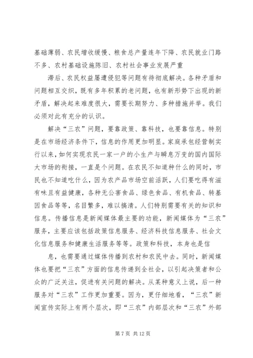 做好新时期宣传思想工作的几点思考.docx