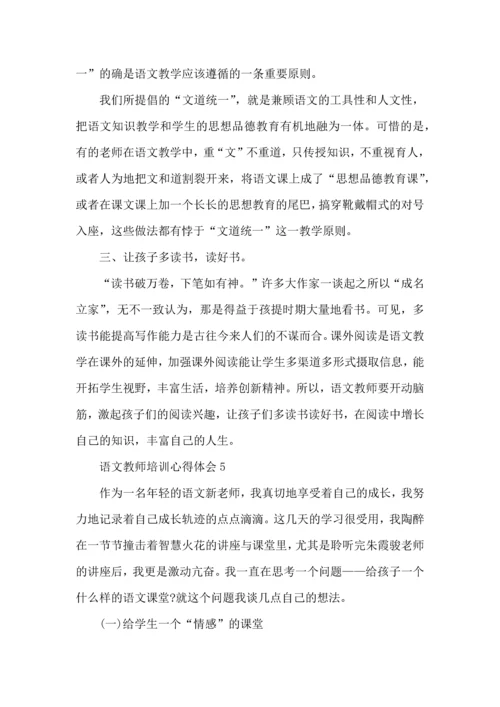语文教师培训的心得体会五篇.docx