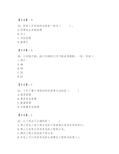 2024年材料员之材料员专业管理实务题库附参考答案【培优b卷】.docx