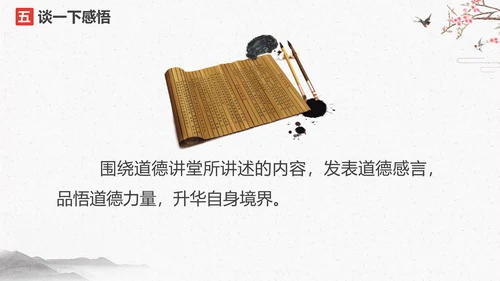 中国风古典道德讲堂PPT模板