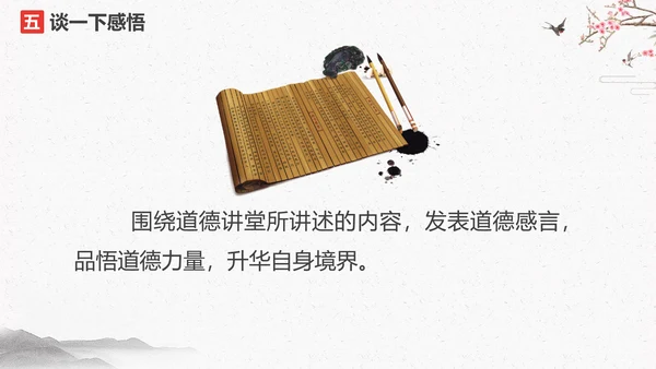 中国风古典道德讲堂PPT模板