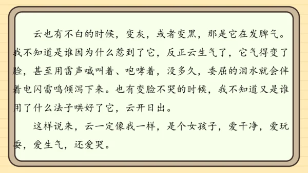 统编版语文一年级上册主题十　奇妙世界 阅读与写作指导课件