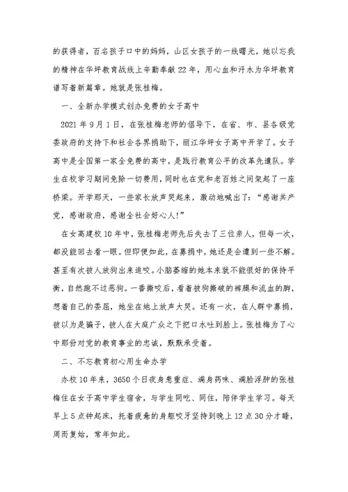 张桂梅先进事迹学习心得5篇