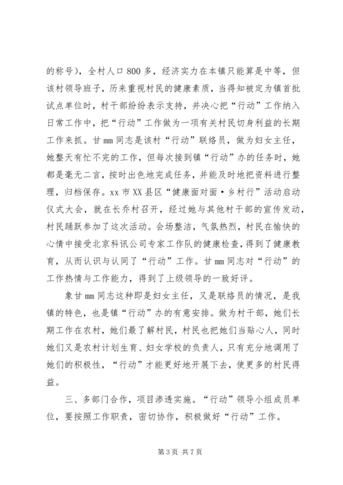 乡镇度全国亿万农民健康促进行动工作总结.docx