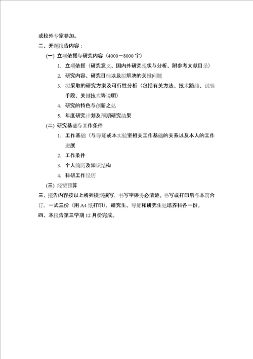 小鼠启动子甲基化影响外源基因转入表达的机制硕士论文开题报告