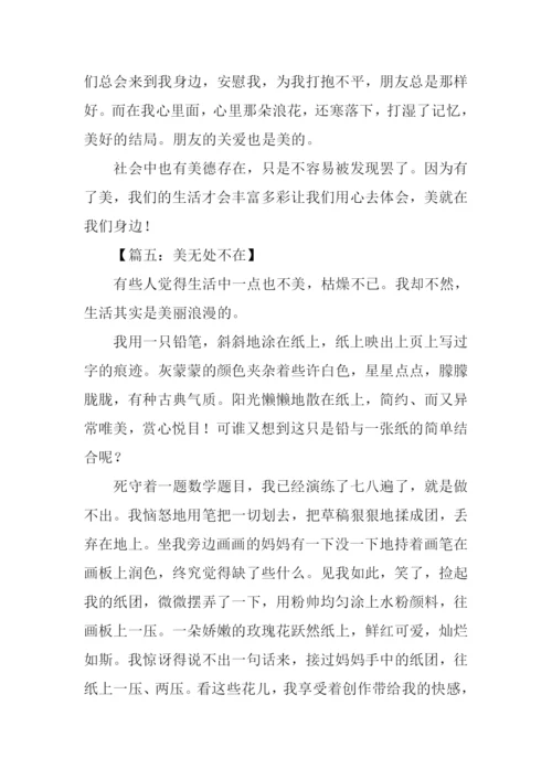 美无处不在作文600字.docx