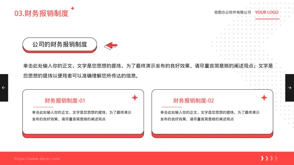 入职员工培训企业文化宣传模板