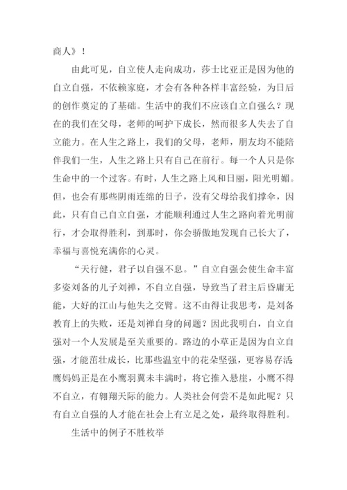 以自立为话题的作文.docx