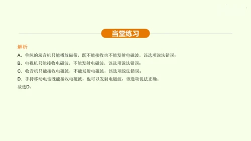 人教版 初中物理 九年级全册 第二十一章 信息的传递 21.3 广播、电视和移动通信课件（28页pp