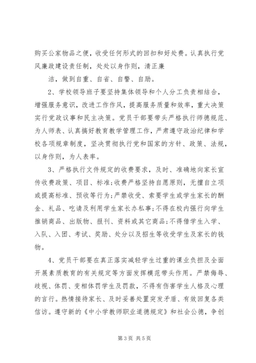 学校党风廉政建设教育承诺书 (4).docx