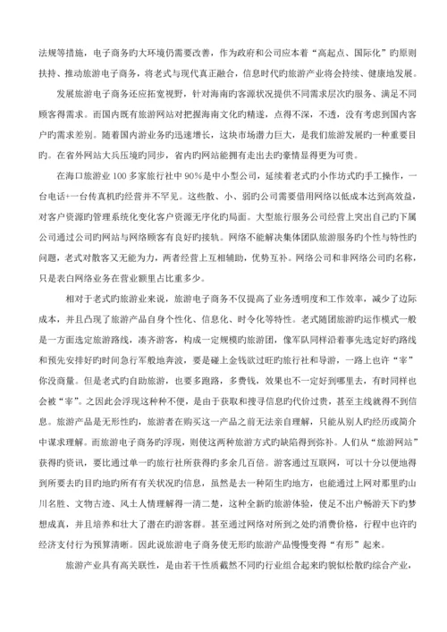 电子商务专项项目专题策划书.docx