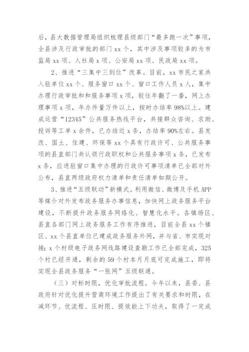 优化营商环境调研报告.docx