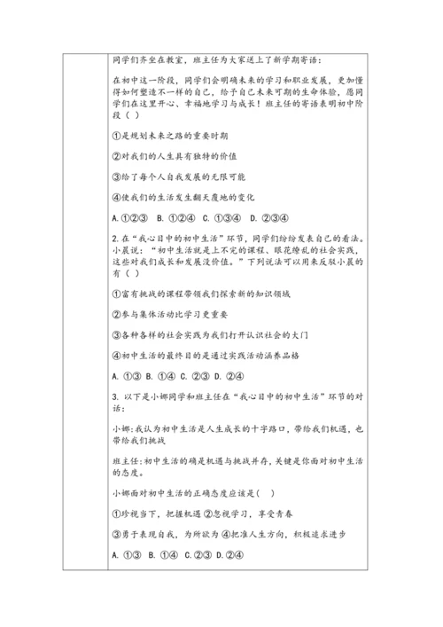 【核心素养目标】七年级上册道德与法治1.2《规划初中生活》（表格式）
