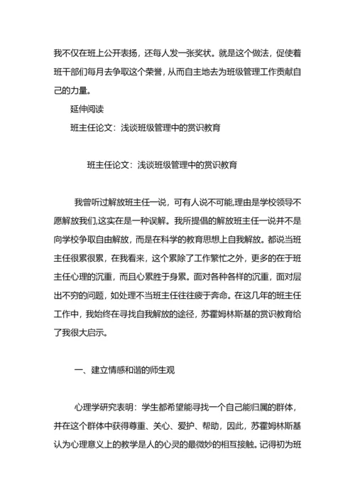 班主任论文：如何发挥班干部在班级管理中的作用.docx
