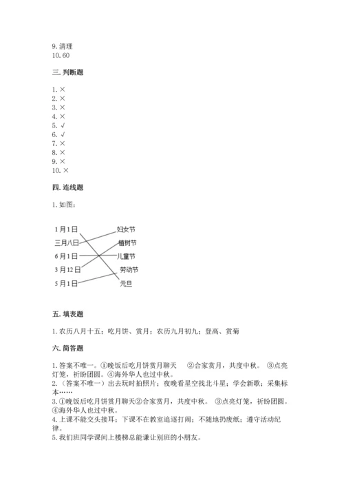 部编版二年级上册道德与法治期中测试卷精品【考试直接用】.docx